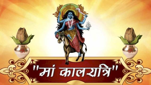 साधकों को शत्रुभय, अग्निभय, भूत-प्रेत बाधा एवं अकाल मृत्यु से मुक्ति प्रदान करती हैं माँ कालरात्रि