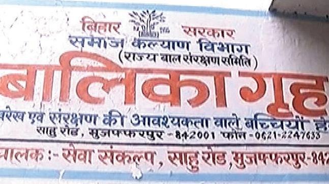 बिहार के मुजफ्फरपुर शेल्टर होम किसी लड़की की नहीं हुई हत्या, सीबीआई ने सुप्रीम कोर्ट में दाखिल रिपोर्ट में किया दावा, RJD ने जांच पर उठाए सवाल