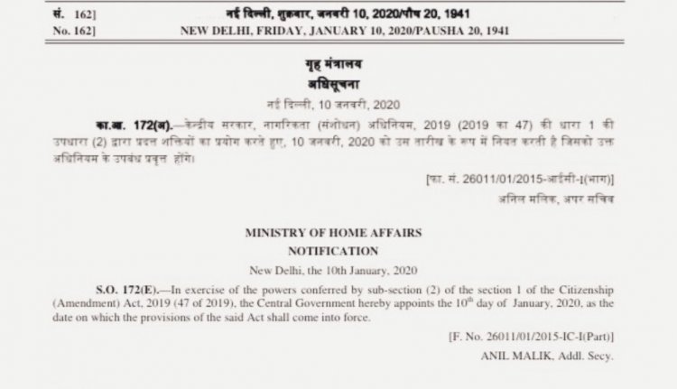 केंद्र सरकार ने संशोधित नागरिकता कानून किया लागू,देशव्यापी विरोध के बीच 10 जनवरी को गृह मंत्रालय ने जारी की अधिसूचना