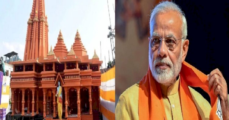 केंद्र सरकार ने ‘श्रीराम जन्मभूमि तीर्थ क्षेत्र’ का किया गठन,अयोध्या  में राम मंदिर निर्माण के लिए स्वतंत्र होगा यह ट्रस्ट,प्रधानमंत्री नरेंद्र मोदी ने लोकसभा में दी जानकारी