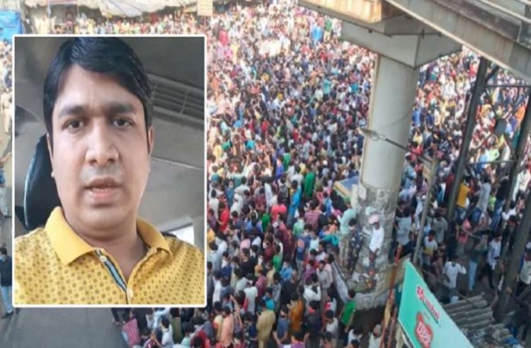 Bandra Migrant Crisis : पुलिस हिरासत में भेजा गया विनय दुबे ,बांद्रा स्टेशन पर प्रवासी मजदूरों की भीड़ जुटाने का है आरोपी 