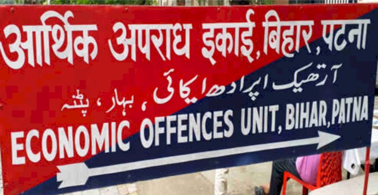 आय से अधिक संपत्ति मामला: बिहार पुलिस मेंस एसोसिएशन के अध्यक्ष के नौ ठिकानों पर ईओयू का छापा, जारी है तलाशी