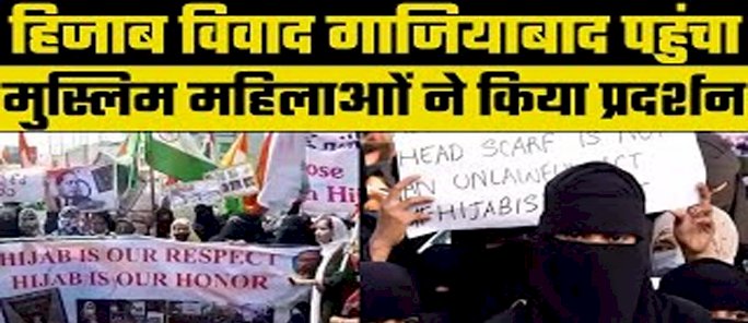 बुर्का प्रोटेस्ट पर UP पुलिस का लाठीचार्ज: गाजियाबाद में बिना इजाजत हो रहा था प्रदर्शन, रोका तो गाली-गलौच पर उतर आई भीड़