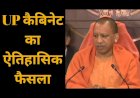 उत्तर प्रदेश में अब जांच और कानून-व्यवस्था के लिए होगी अलग पुलिस, योगी आदित्यनाथ सरकार का बड़ा फैसला