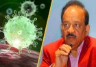भारत में Corona Virus के दो नए मामलों की हुई पुष्टि,स्वास्थ्य मंत्रालय ने दी जानकारी, केंद्रीय स्वास्थ्य मंत्री डॉक्टर हर्षवर्धन ने की एडवाइजरी जारी