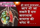 जानिए, जानलेवा कोरोना वायरस के संक्रमण से बचने के लिए क्या करें उपाय?