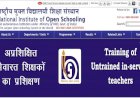 NIOS DELEd: एनआईओएस से डीएलएड को सभी राज्यों में मान्यता, 18 माह के डीएलएड कोर्स को देशभर में मान्य करार