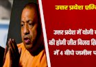 उत्तर प्रदेश एग्जिट पोल : उत्तर प्रदेश में योगी या अखिलेश की होगी जीत? विजय सिंह और शेर अली में 4 बीघे जमीन पर लगी शर्त