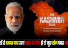 सालों से दबाया गया सत्य बाहर आ गया है तो कुछ लोग घबरा गए हैं : पीएम नरेंद्र मोदी