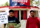 योगी की वापसी के साथ ही अपराधियों में भी लौटा खौफ, मैं सरेंडर करता हुँ ‘मुझे गोली मत मारो’