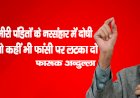 अगर मैं कश्मीरी पंडितों के नरसंहार, में दोषी पाया जाऊं तो कहीं भी फांसी पर लटका दो : फारूक अब्दुल्ला