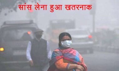 सावधान!  जहरीली हो चुकी है दिल्ली, यहां आना नहीं है खतरे से खाली, श्वास की बीमरी से हैं परेशान,तो दिल्ली से करें परहेज!