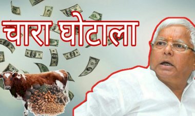 चारा घोटाला:  एक और केस में लालू यादव दोषी करार,140 करोड़ का किया था घपला