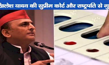 अखिलेश यादव  की  सुप्रीम कोर्ट और राष्ट्रपति से गुहार,EVM पर फिर बोले अखिलेश यादव