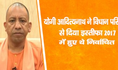 योगी आदित्यनाथ ने विधान परिषद से दिया इस्तीफा, 2017 में हुए थे निर्वाचित