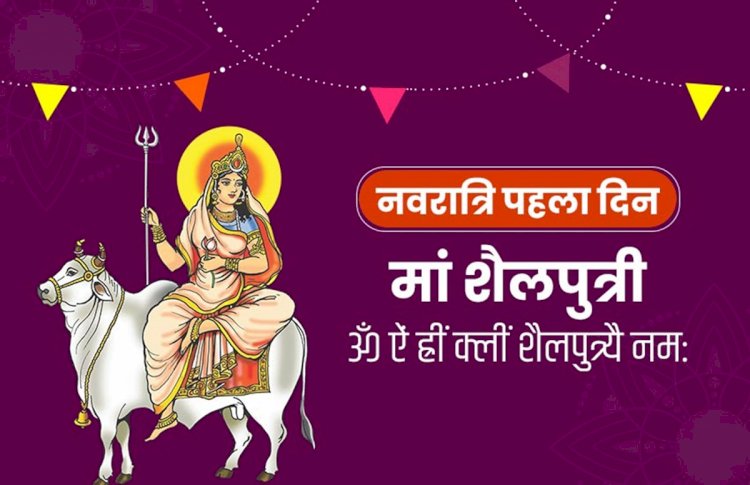 माँ शैलपुत्री की साधना से दूर होती है मन विकृतियां