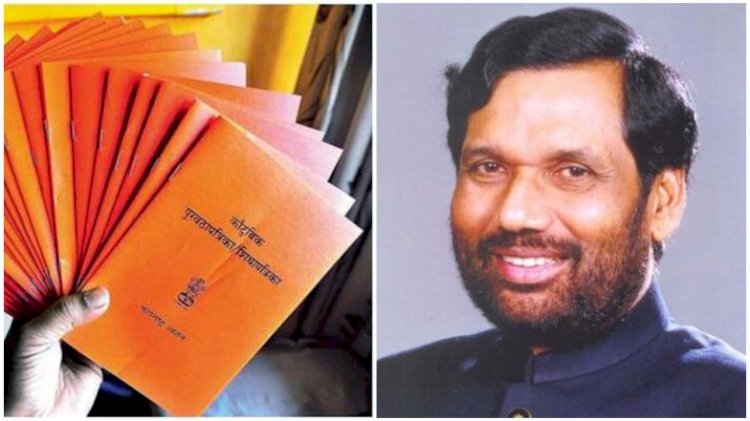 ‘वन नेशन-वन राशन कार्ड’ योजना में पुराना राशन कार्ड ही होगा मान्य,केंद्रीय मंत्री रामविलास पासवान ने अफवाहों से दूर रहने का दिया संदेश