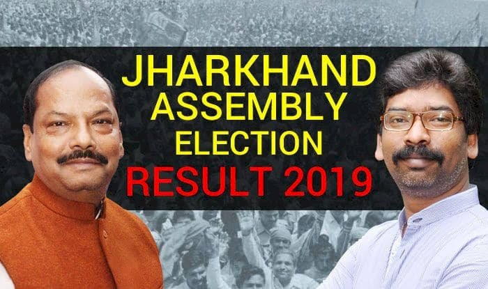 झारखंड में जेएमएम-कांग्रेस-आरजेडी गठबंधन को स्पष्ट जनादेश,बीजेपी 15 फीसदी अधिक वोट पाकर भी जेएमएम से सत्ता नहीं बचा पाई