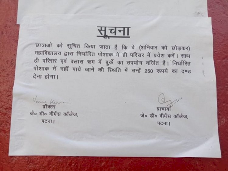 जानिए, बिहार की राजधानी पटना के किस कॉलेज में बुर्का पहनने पर लगी पाबंदी? क्या है छात्राओं की प्रतिक्रिया?