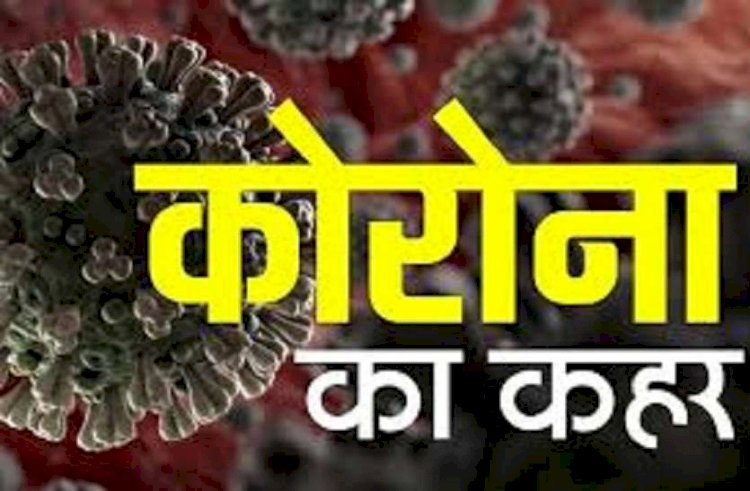Corona Update : देश में विफल साबित हो रही है सरकार की तैयारी,तेजी से पैर पसार ही है कोरोना महामारी, 63 हजार के करीब पहुंची संक्रमितों की संख्या,2109 लोगों ने तोड़ा दम